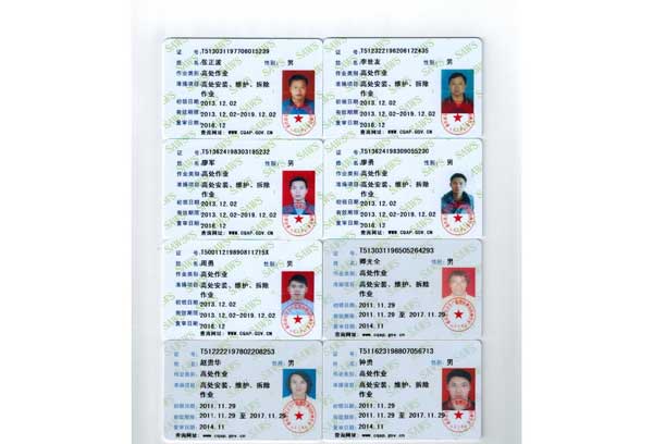 員工-高空操作證 